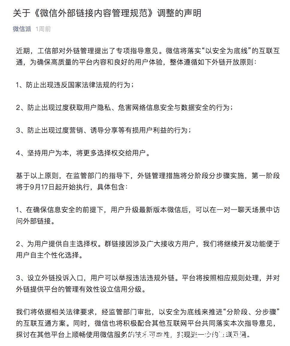 福音|微信“断腕”，谁的福音