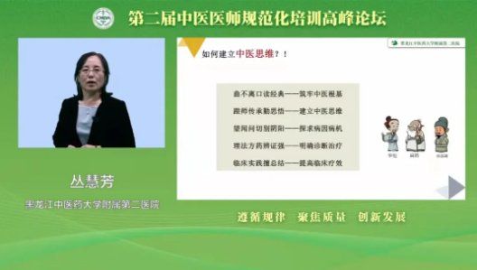 我院举办第二届中医医师规范化培训高峰论坛——“中医经典与中医思维”分论坛|医院新闻 | 高峰论坛