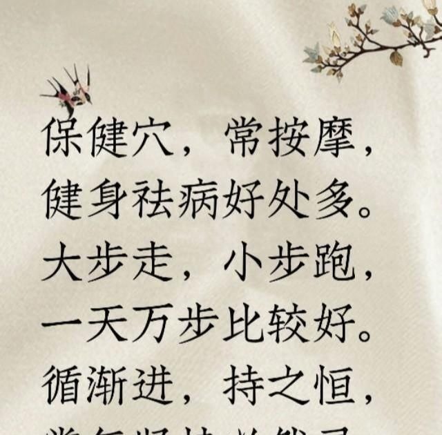 健康|一位老中医遗留下的健康养生口诀,写得太好了建议收藏