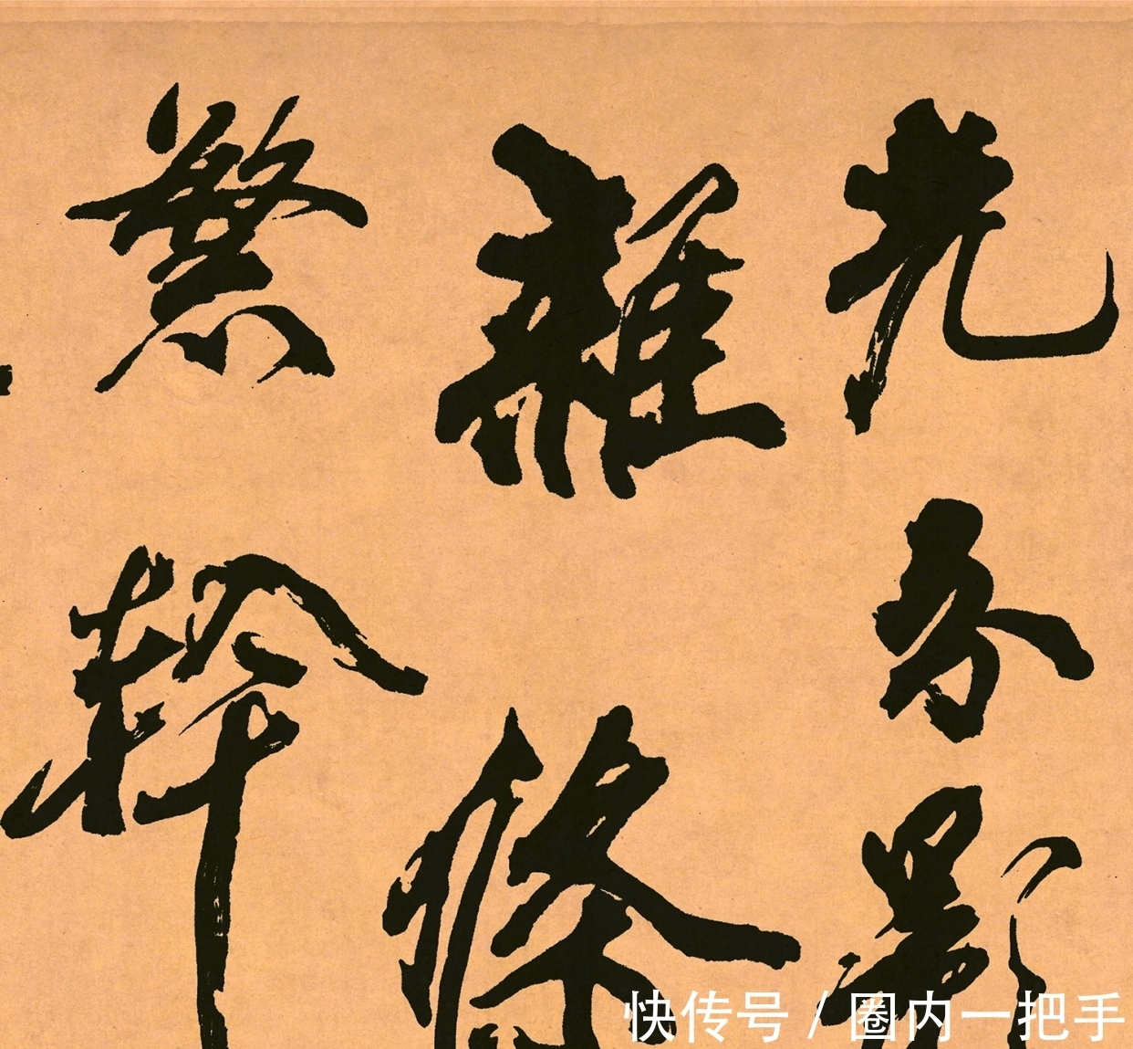 佳作&米芾34岁献给皇帝一幅字,难得一件的佳作,宋徽宗看了都服气!