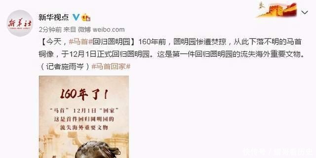 回家|160年,今天,马首铜像终于回家,回归圆明园