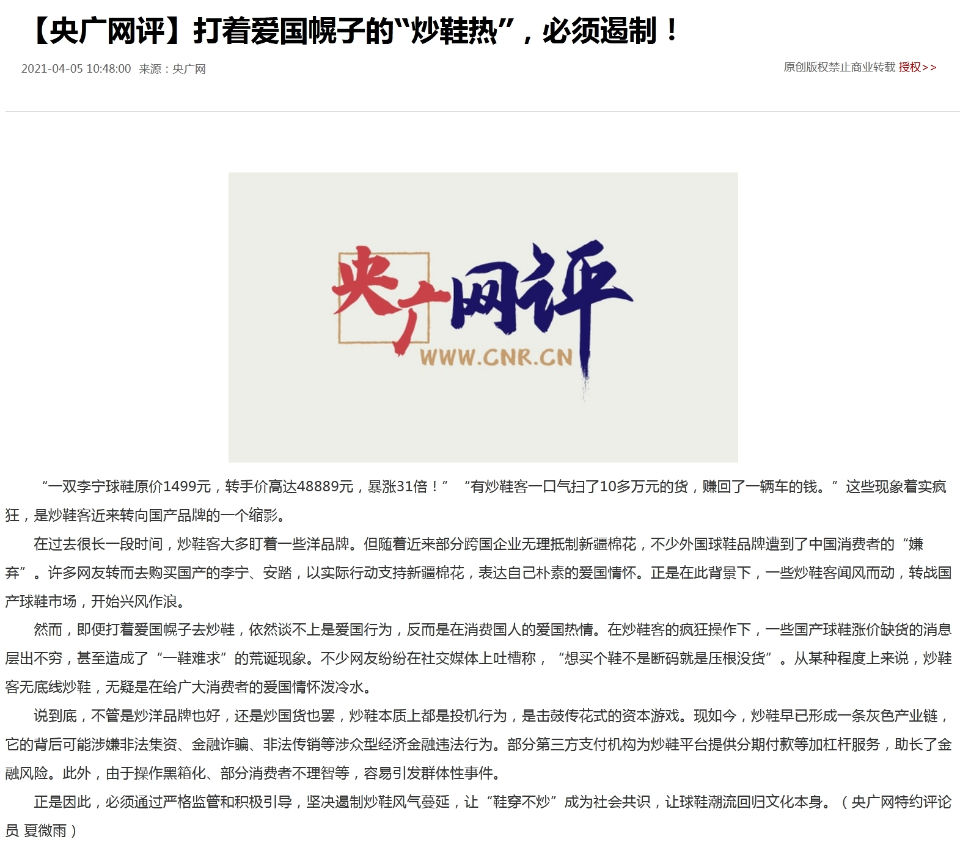 六家央媒斥炒作国产鞋行为：监管应坚决出手