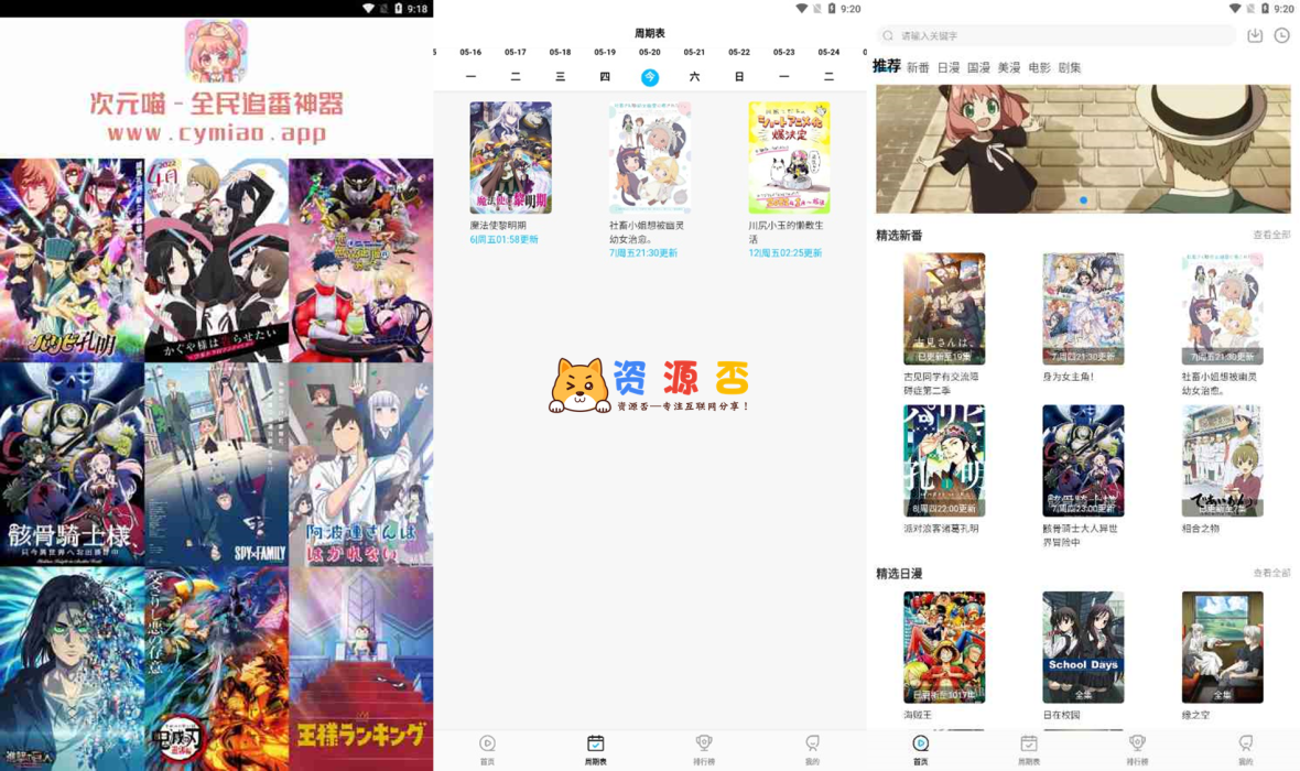 首页最新文章软件分享Android Android 次元喵 v1.2.7 去广告版-52KMS