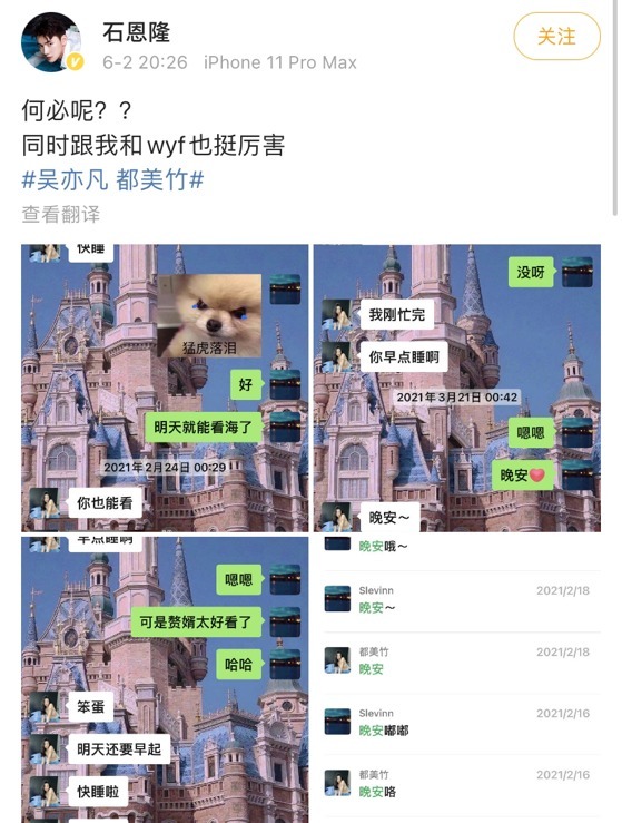 吳亦凡與都美竹交往 圈內男士怒斥都美竹腳踏兩隻船 瓜越來越大 中國熱點