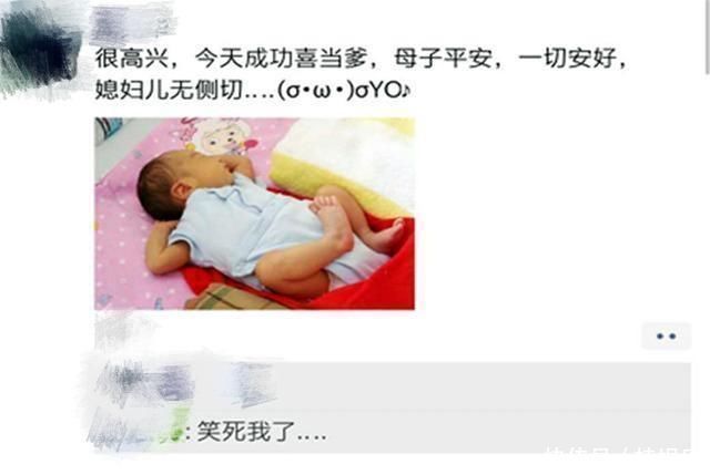 普天同庆|新手爸爸低情商报喜,发朋友圈称''喜当爹'',网友不该笑但忍不住