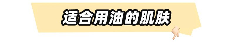 皮肤|风很大的“以油养肤”，是智商税吗？