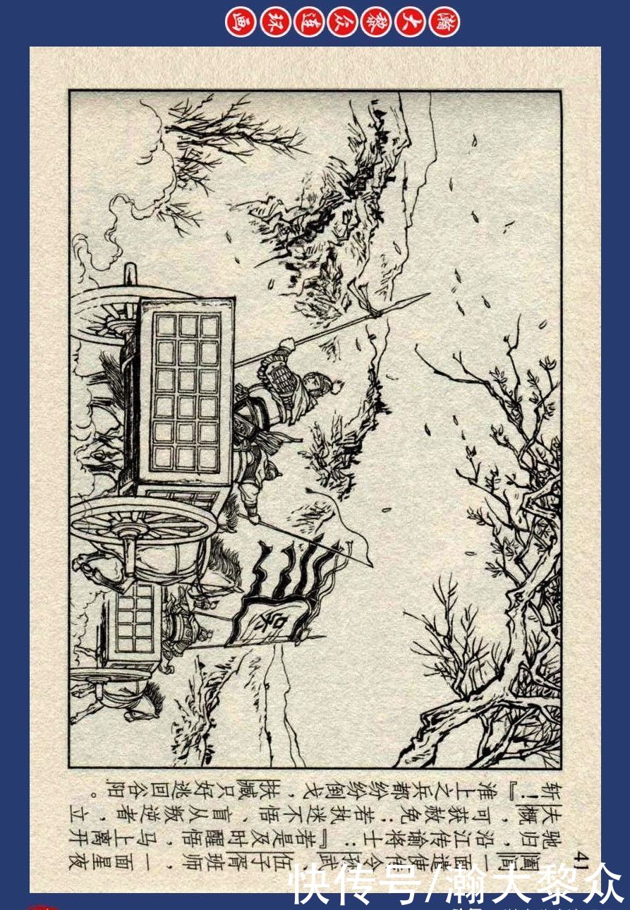 连环画|川美蓝东周连环画《东周列国故事》之四十四《哭秦廷》李明绘画