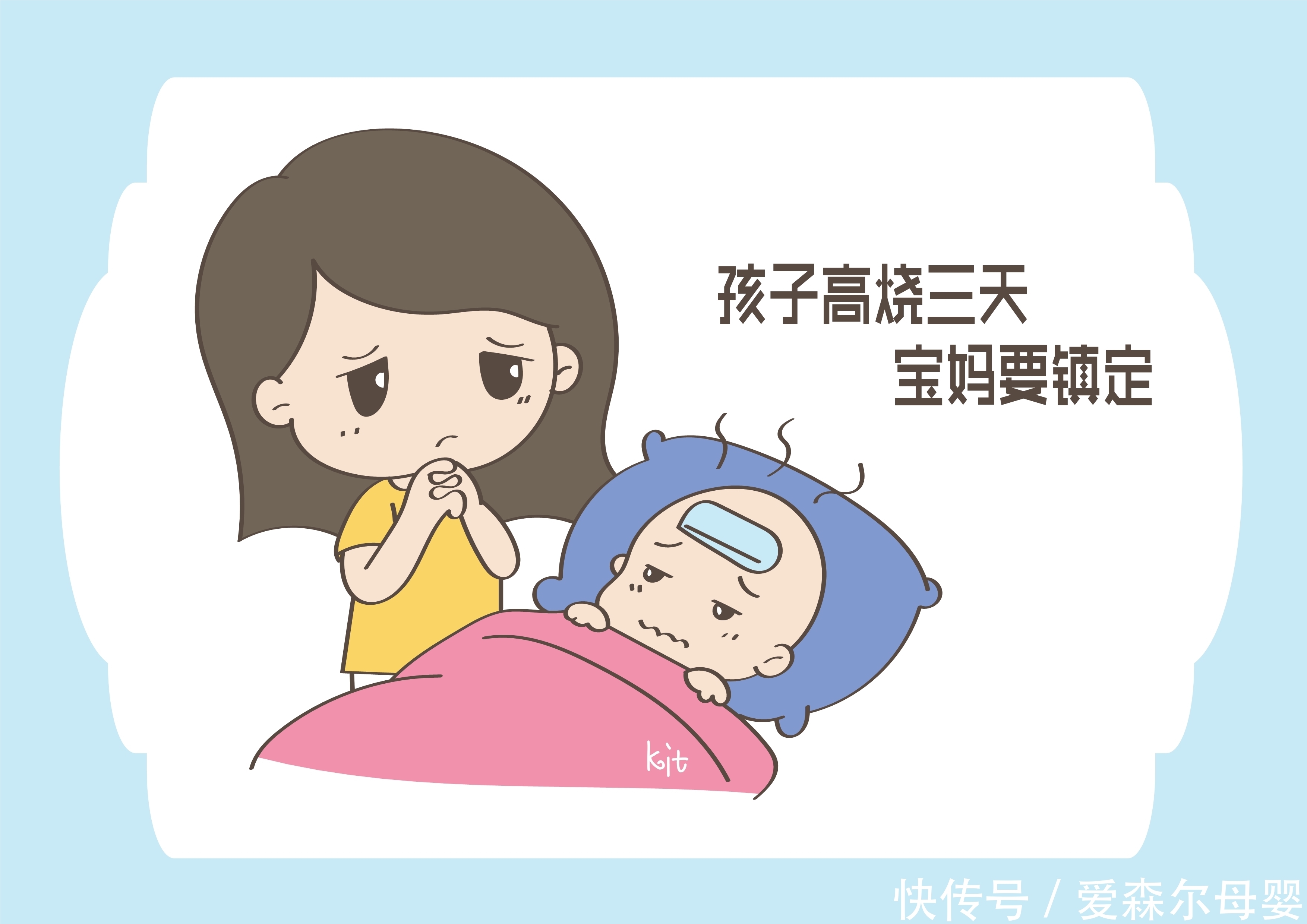高烧|气温下降孩子高烧,热退疹出怎么办?这三点要注意!