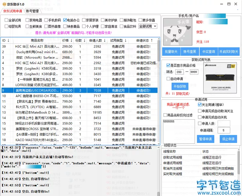 2020最新版 京东助手 白嫖助手 二次开发-劳模下载