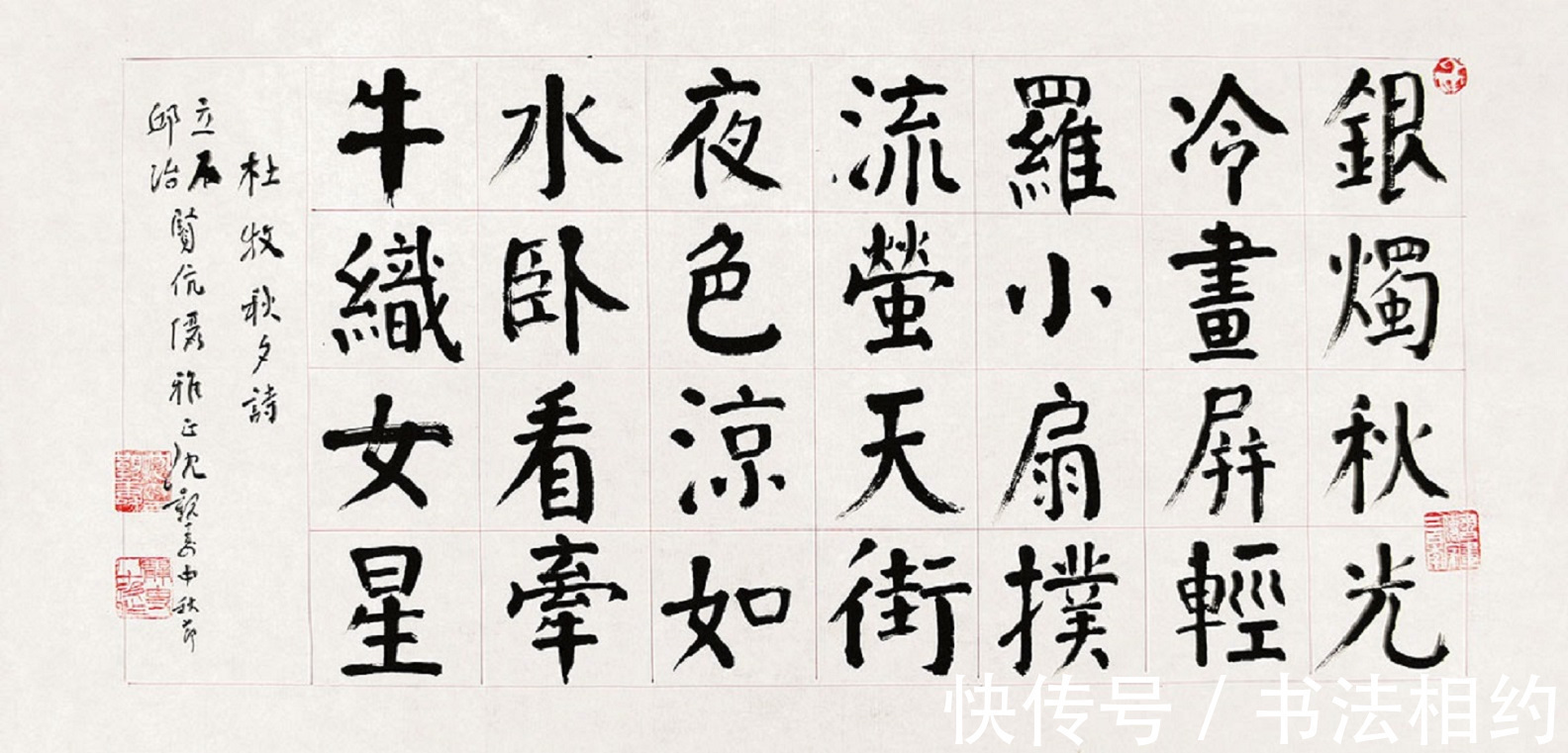 福州市@他的楷书“颤颤抖抖”的,却被誉为当代颜楷“天花板”,援褚入颜