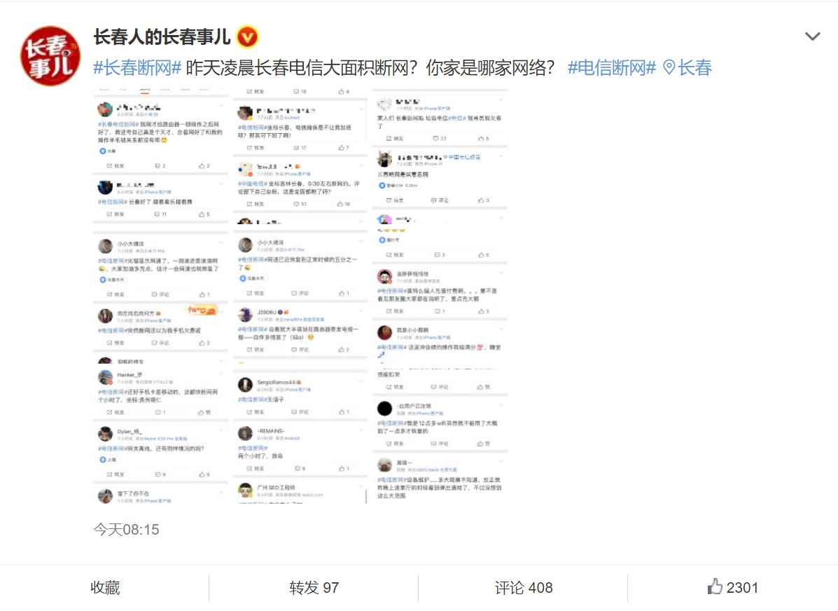 热搜|“电信断网”上热搜：波及全国多个城市