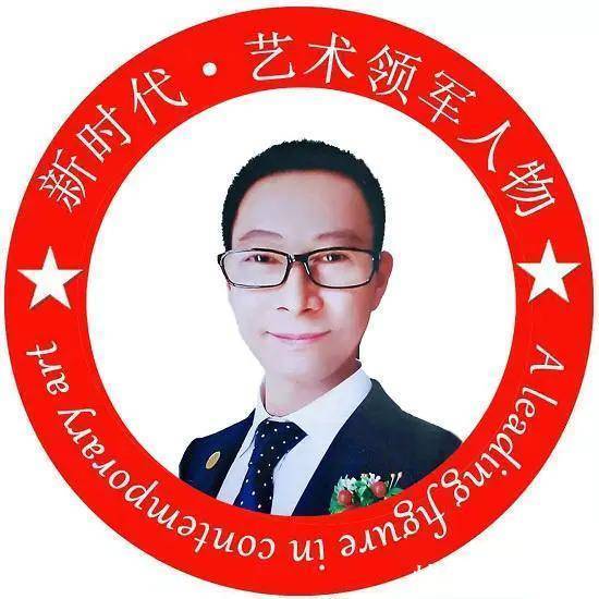 艺术家领军人物|光辉历程?新时代| 领军人物