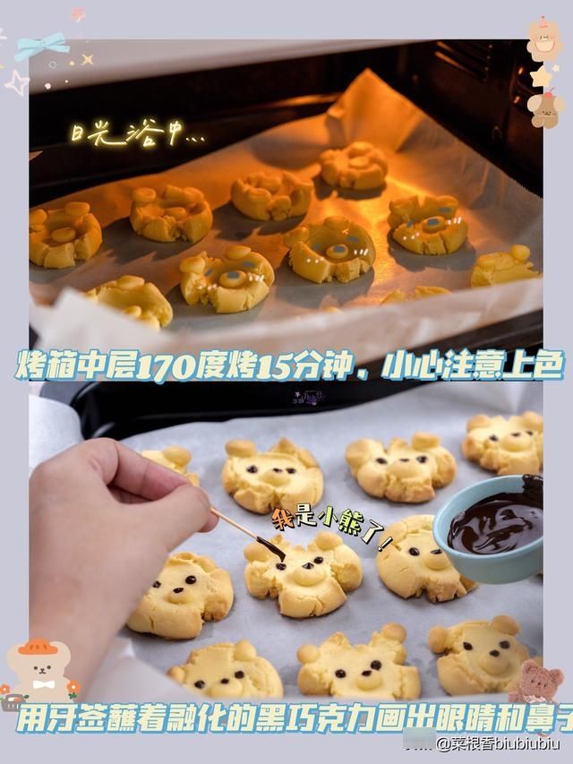 小熊造型的玛格丽特饼干~#萌萌蛋酥饼干小熊#