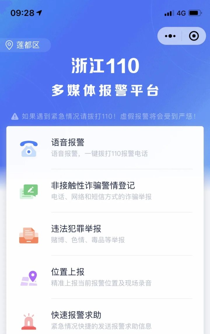 报警|今后微信也可以报警了！“浙江110”微信报警小程序了解一下