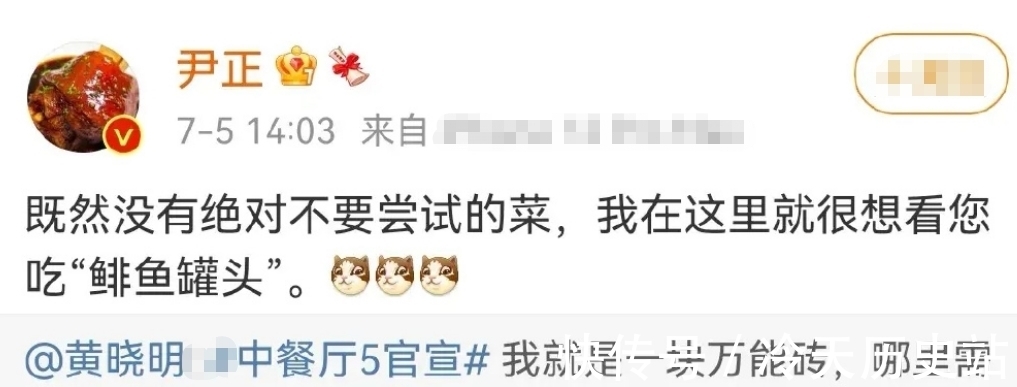 丁真|黃曉明直言沒(méi)有不敢嘗試的菜，卻被尹正拆臺(tái)：想看你吃鯡魚(yú)罐頭！