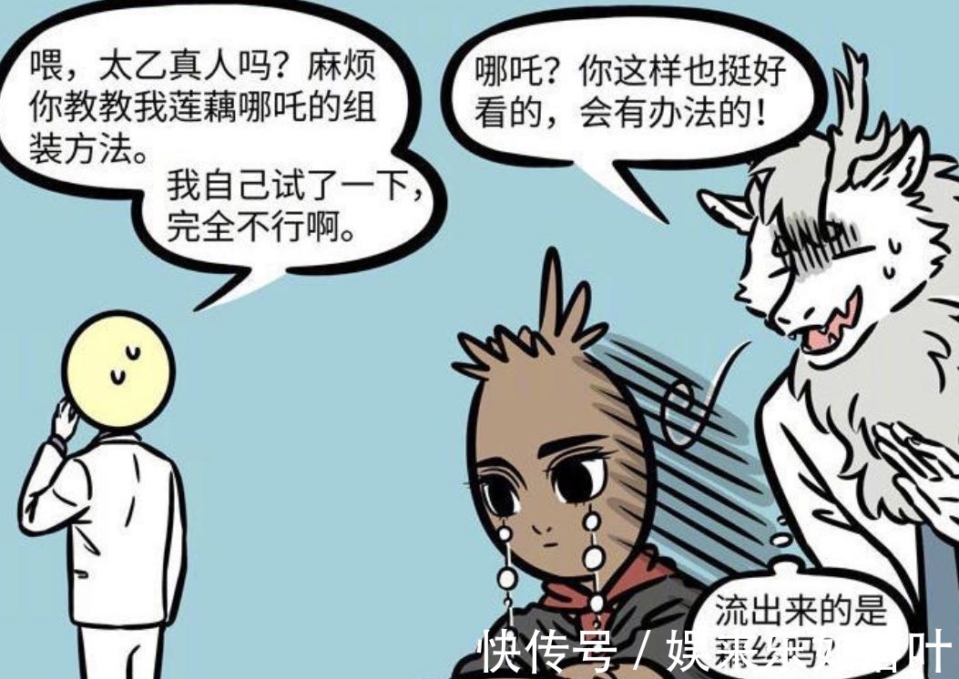 太乙真人|《非人哉》观音大士拜托地藏菩萨,找哪吒的魂魄,选择哪个科