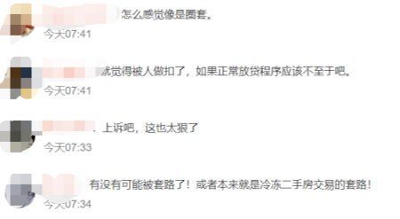 判决|“最惨购房人”！女子买房不成还倒赔近500万？或将申请再审