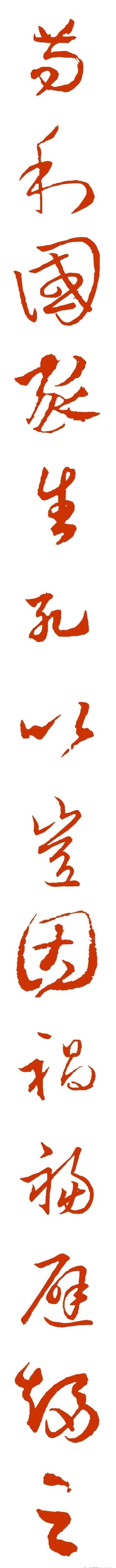 家人|《赴戍登程口占示家人二首》集字