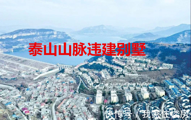 济南市政府|央媒曝光后,“济南数千栋违建别墅”又有新进展:山东省也已介入!