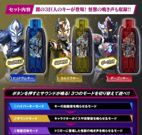 套装|特利迦奥特曼:胜利神光棒&变身秘钥完结纪念套装公开,黑暗三巨人套装来袭