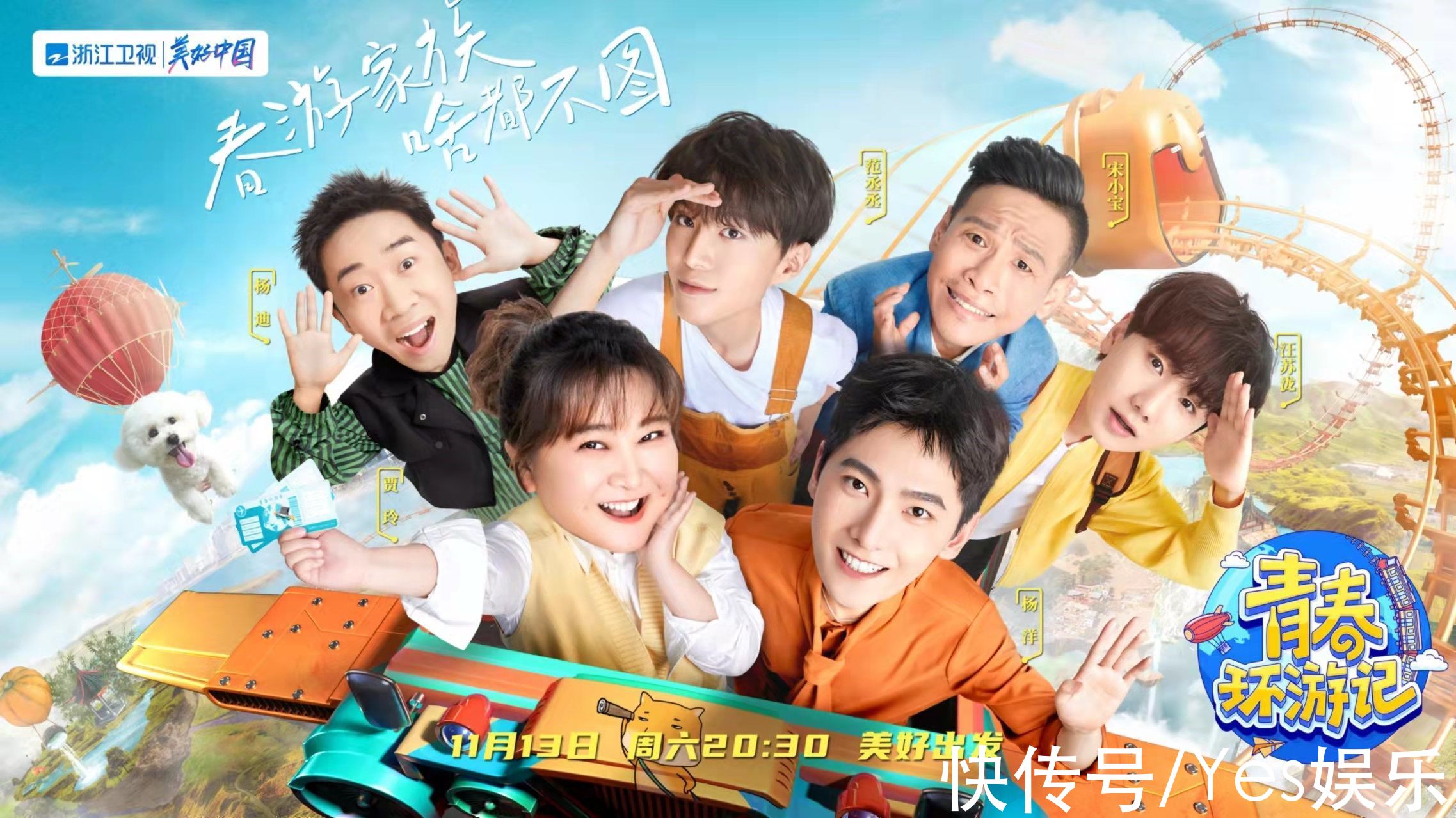 《青春环游记3》追寻不同城市新风貌,春游家族“含泪”聆听铁路英雄感人事