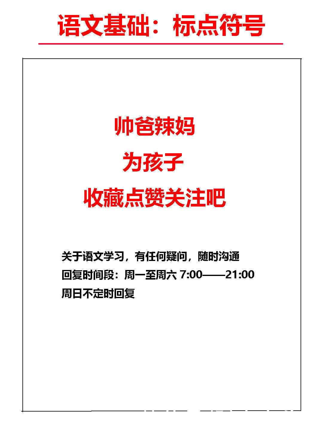 小学语文语法基础知识——标点符号歌