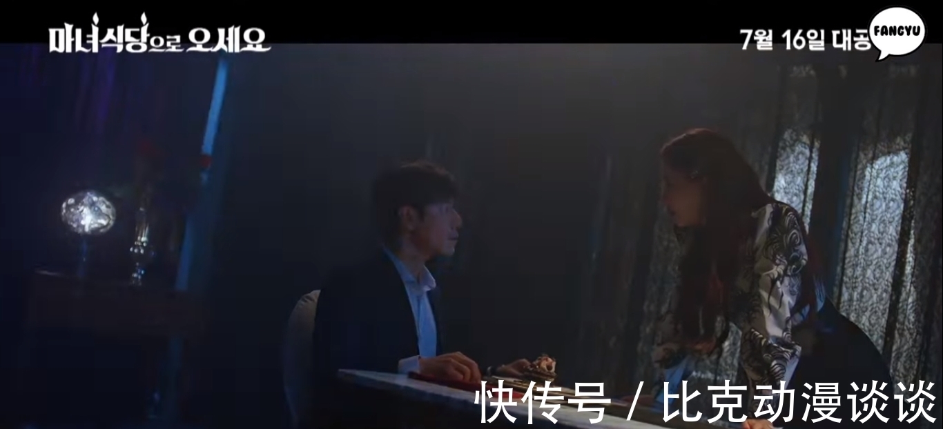 南志铉|来魔女食堂吧：宋智孝化身美艳魔女，用美食逼出贪婪的人性