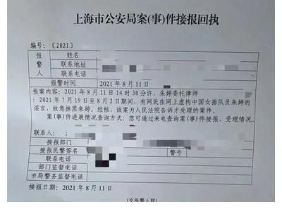 报案|朱婷控告造谣者，称：已报案，下一站人民法院