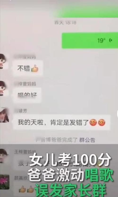 家长群|宝爸“错发信息”到班级群,想撤掉也来不及了,宝妈:都没脸接娃了