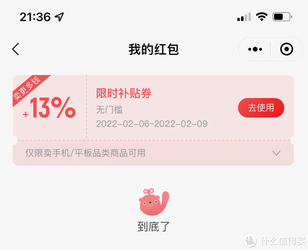 卖出|转转好用吗？卖旧iPhone的一点（被砍）经验