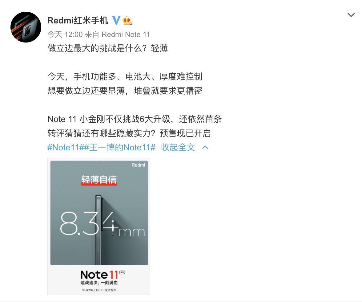 卢伟冰|套娃终结者？红米Note11系列外观曝光！网友：确实是千元机？