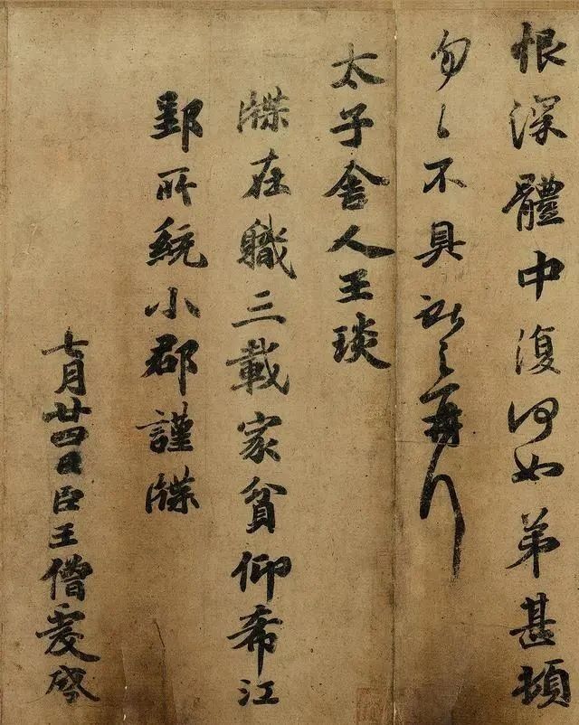 书法界|原来这才是王羲之的真迹,曾被烧去一大半,如今仅存198个字!