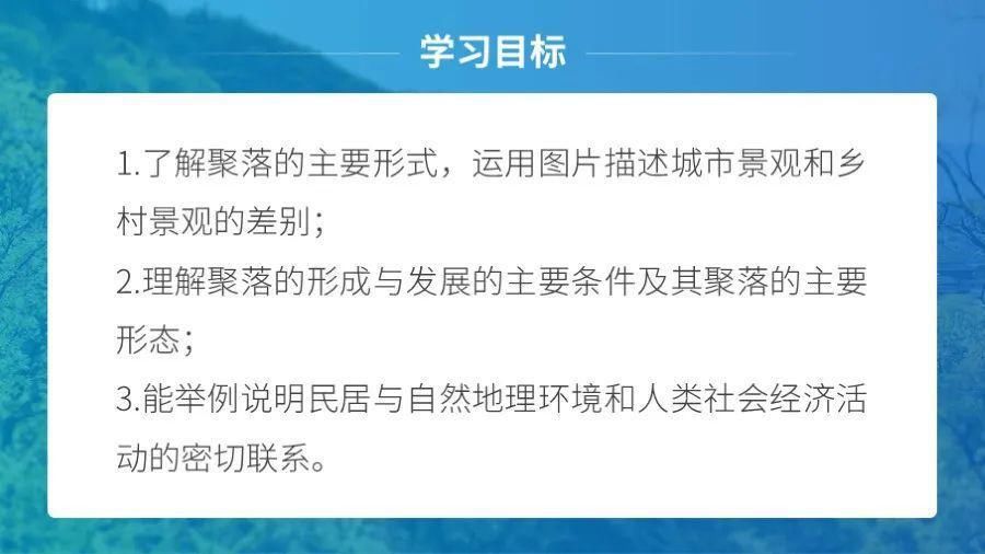  探究|角色带入和问题情境，探究聚落相关知识