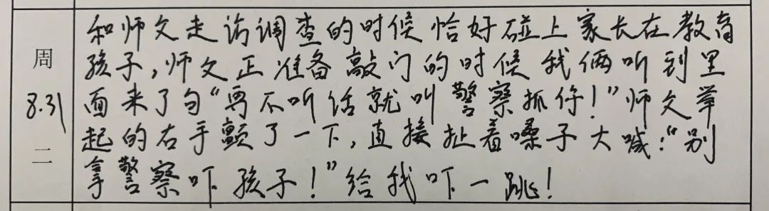 实习日记|“居然给我分到了派出所，真没意思”警校生实习日记火了