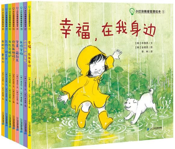 绘本|战胜“坏”情绪,这8套顶级绘本还没安排?