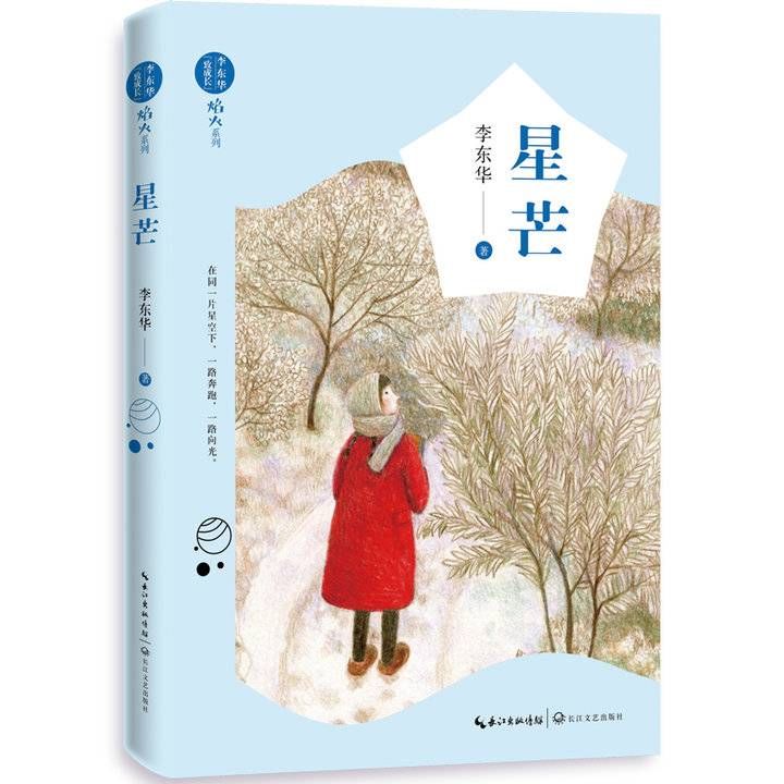 故事|李东华的儿童文学多好看？曹文轩说她的故事“有气味”