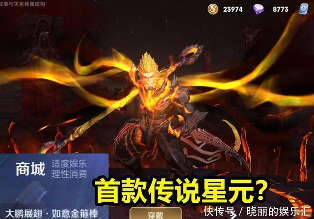 新星|大圣娶亲返场先别秒,猴子喜提新星元,准备好90紫星币和88碎片