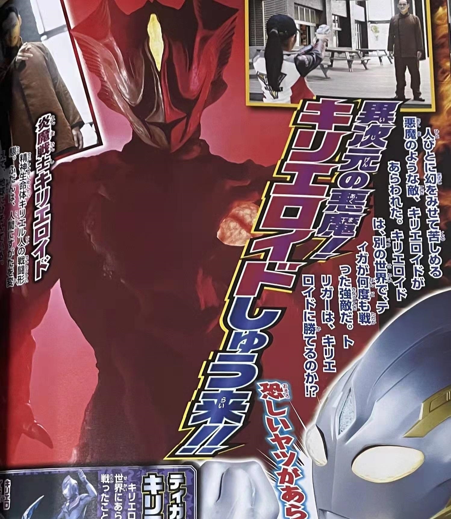 奥特曼|特利迦奥特曼:第19话预告,迪迦和基里艾洛德人将会同时登场吗?