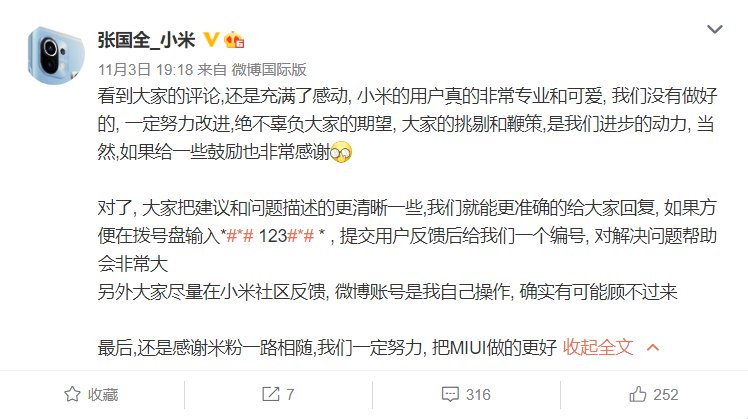 miui|张国全回应小米手机投屏连接失败