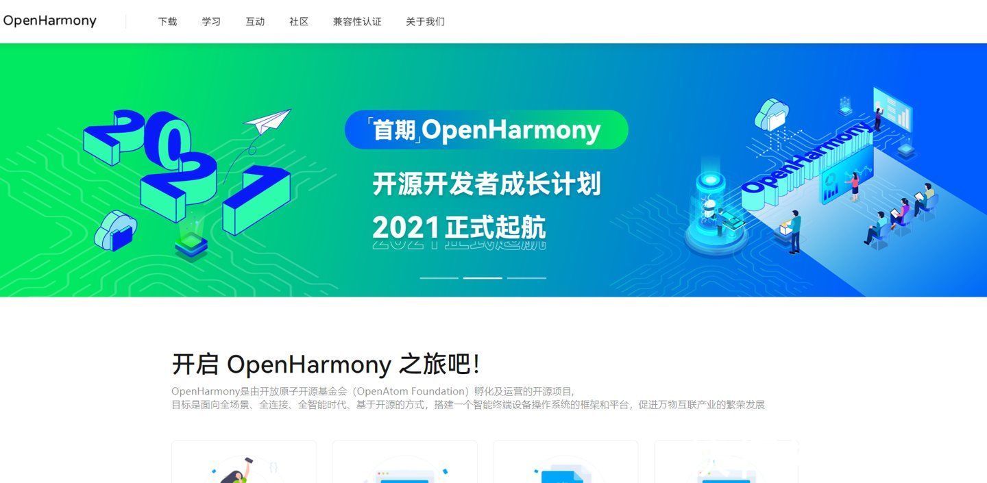 开源鸿蒙|开源鸿蒙 OpenHarmony 官网焕新升级：开放透明、共建共享