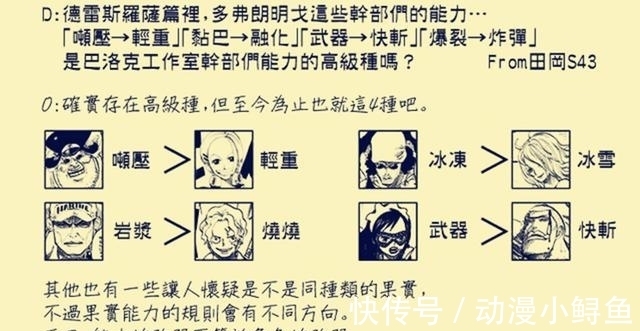 果实能力|海贼王,岩浆果实是烧烧果实的上级,而它是岩浆果实的上级