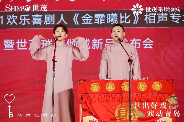 金霏曦|世茂璀璨倾城用一场地产与相声跨界狂欢盛典 再次惊艳墨城