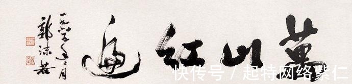 鲁赤水&康生说自己用脚趾夹根棍写得都比郭沫若强,是真的吗?