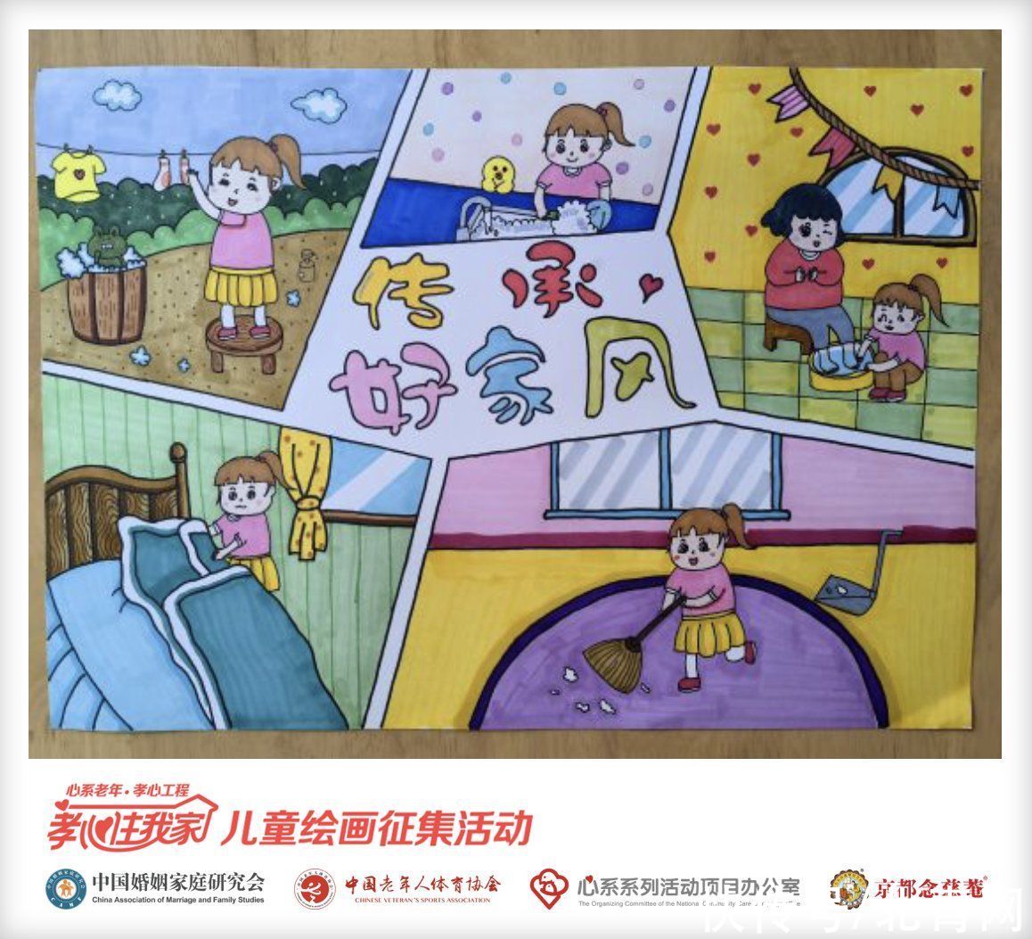 展示&“童心”绘“孝心”让爱住我家——“孝心住我家”儿童绘画征集活动优秀作品展示