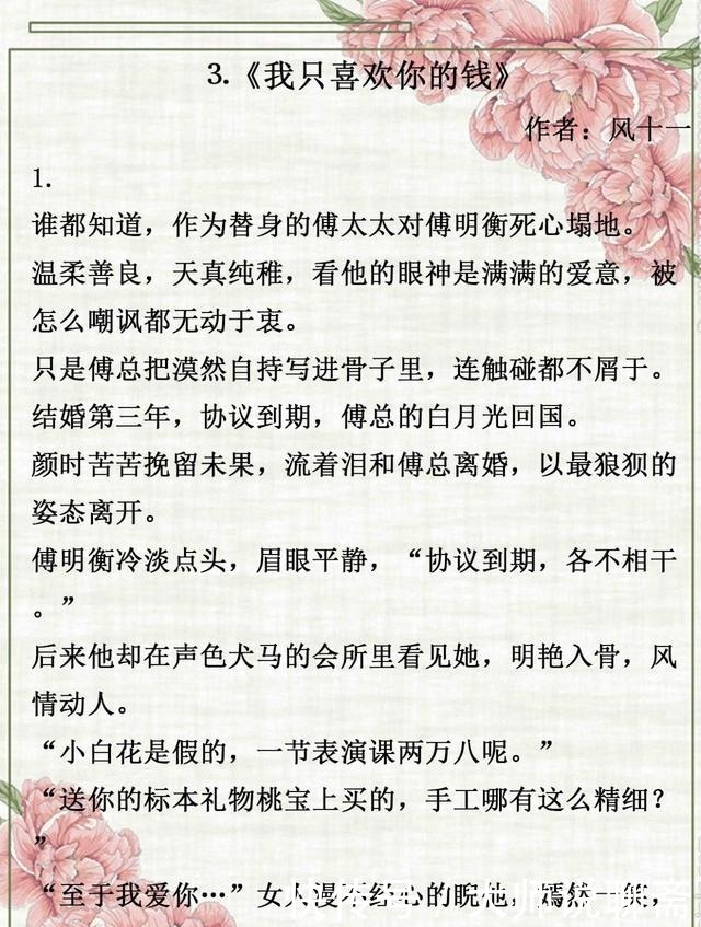 男主!现言,婚恋+追妻火葬场,《和首富闪婚之后》《我只喜欢你的钱》