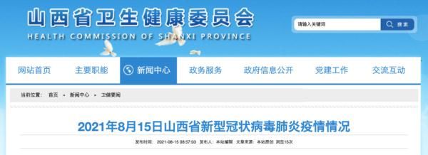 密接者|山西解除10人！忻州一密接者确诊？官方紧急辟谣