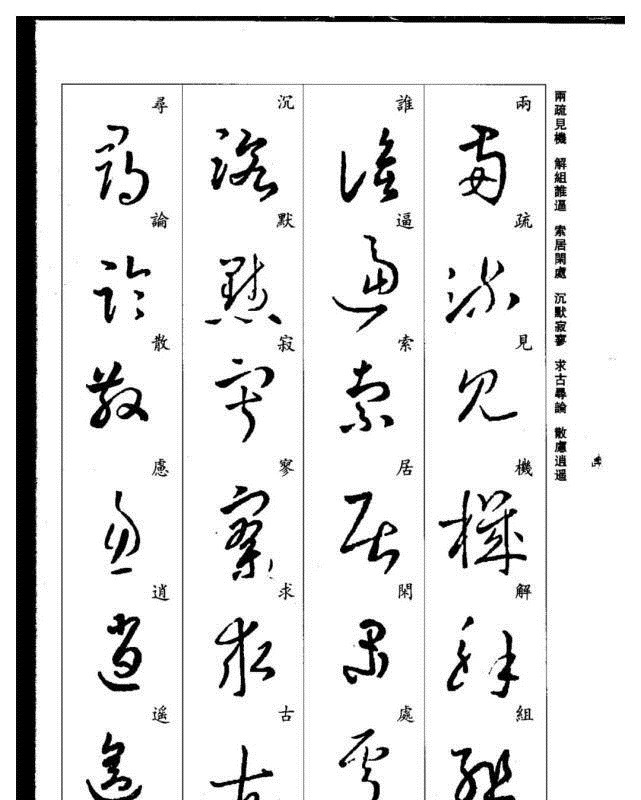 真草千字文@珍藏版:集王羲之行草《千字文》,书法爱好者必码