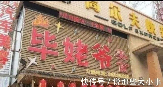 老畢|還記得星光大道的畢福劍嗎? 如今身體發(fā)福, 在北京開飯店謀生