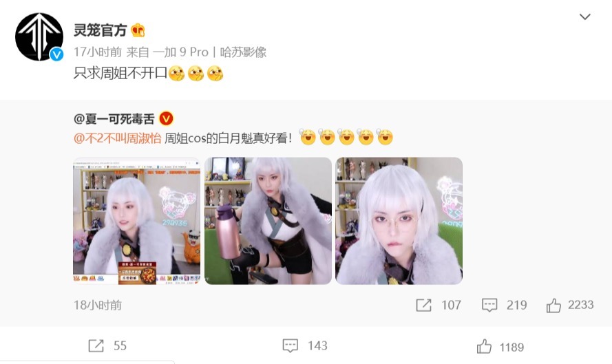 官方|斗魚主播cos白月魁, 雖然效果奇佳, 但是卻遭官方“閉嘴”敬告