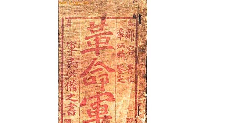 【说闻解事】鲁迅为何一生感念章太炎?